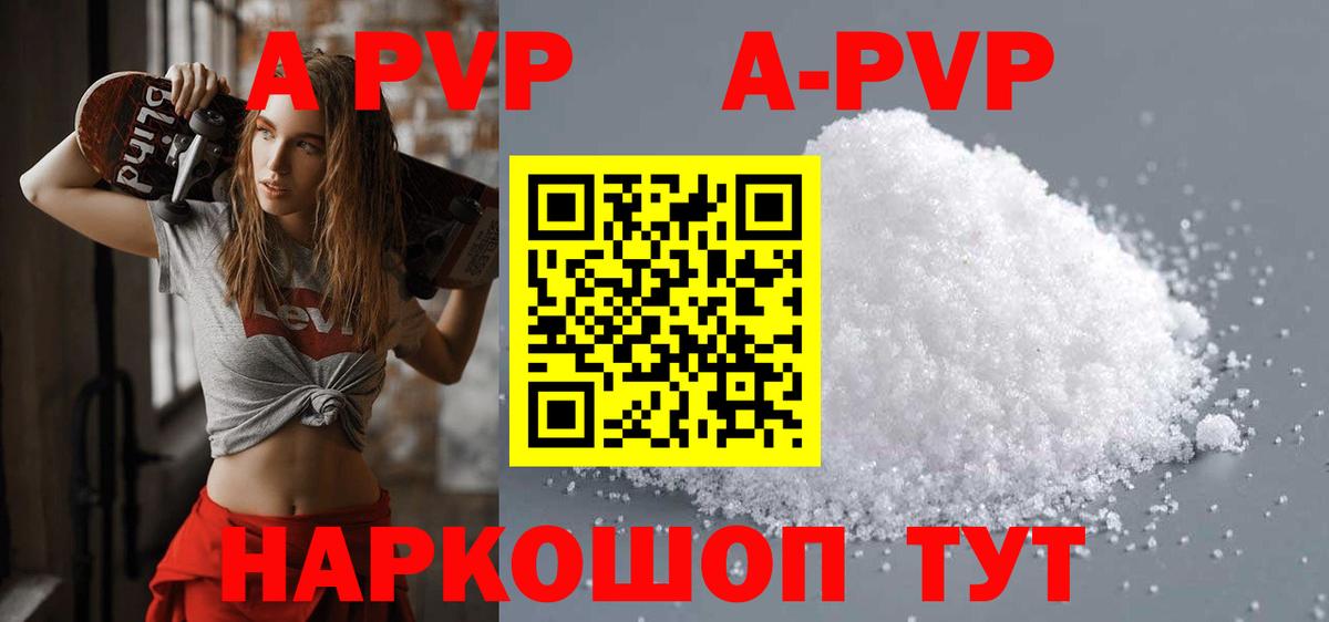 купить  цена  А ПВП  Кудрово  Alpha-PVP мука  А ПВП Crystall  Вход с VPN  APVP крисы CK 