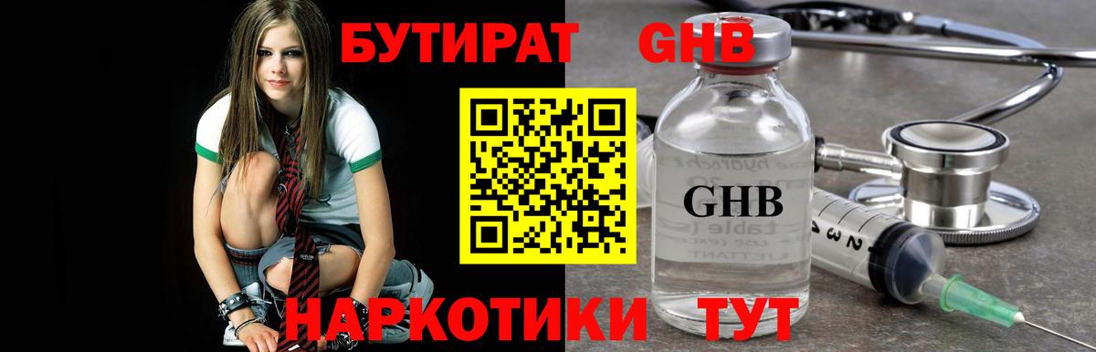 БУТИРАТ 99%  Вход с VPN  Кудрово 