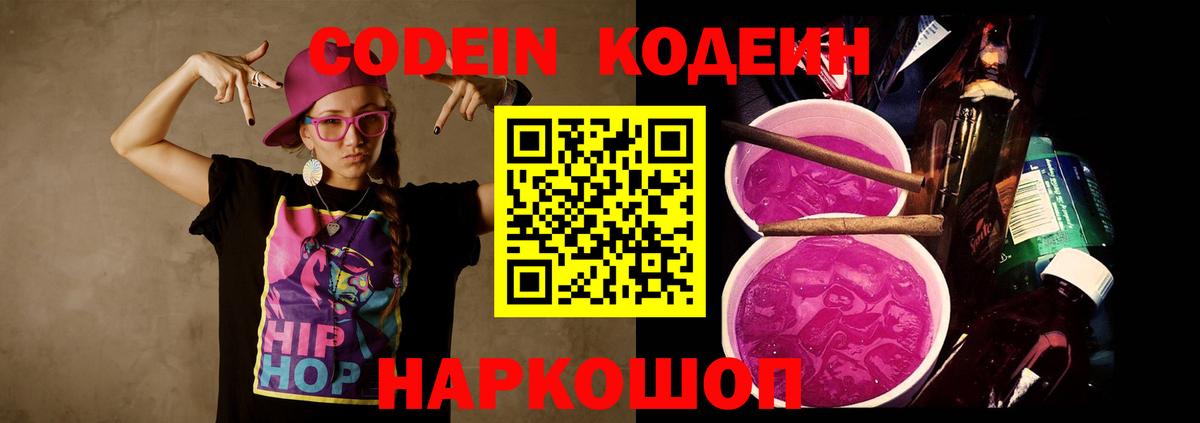 Кудрово  Кодеиновый сироп Lean напиток Lean (лин)  закладки  Вход с VPN 