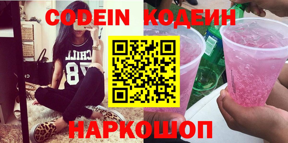 Кодеиновый сироп Lean Purple Drank Кудрово