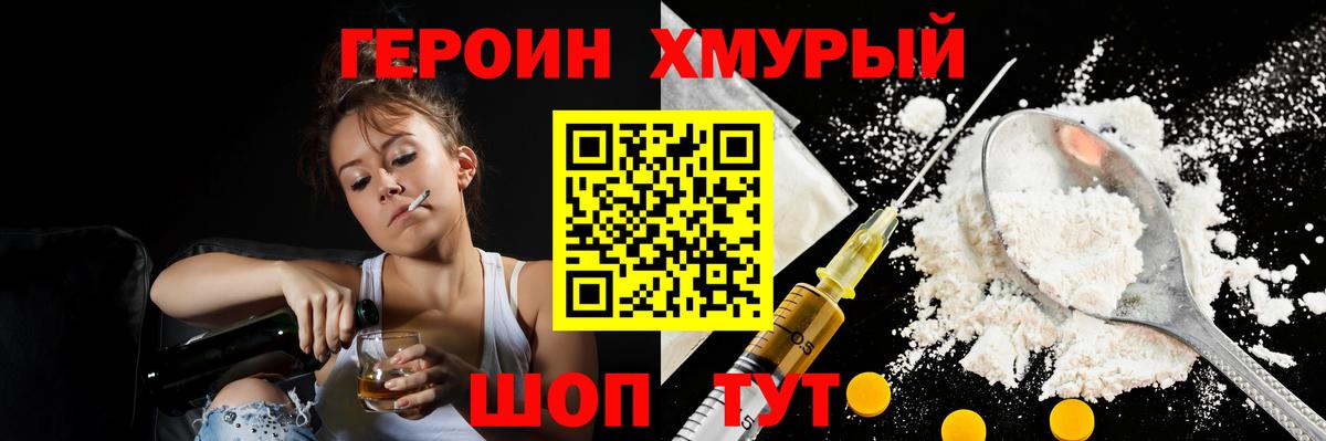 ГЕРОИН хмурый Кудрово
