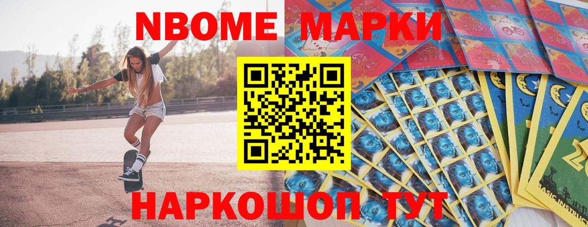 Марки NBOMe  Марки 25I-NBOMe 1,8мг  Вход с VPN  Кудрово 
